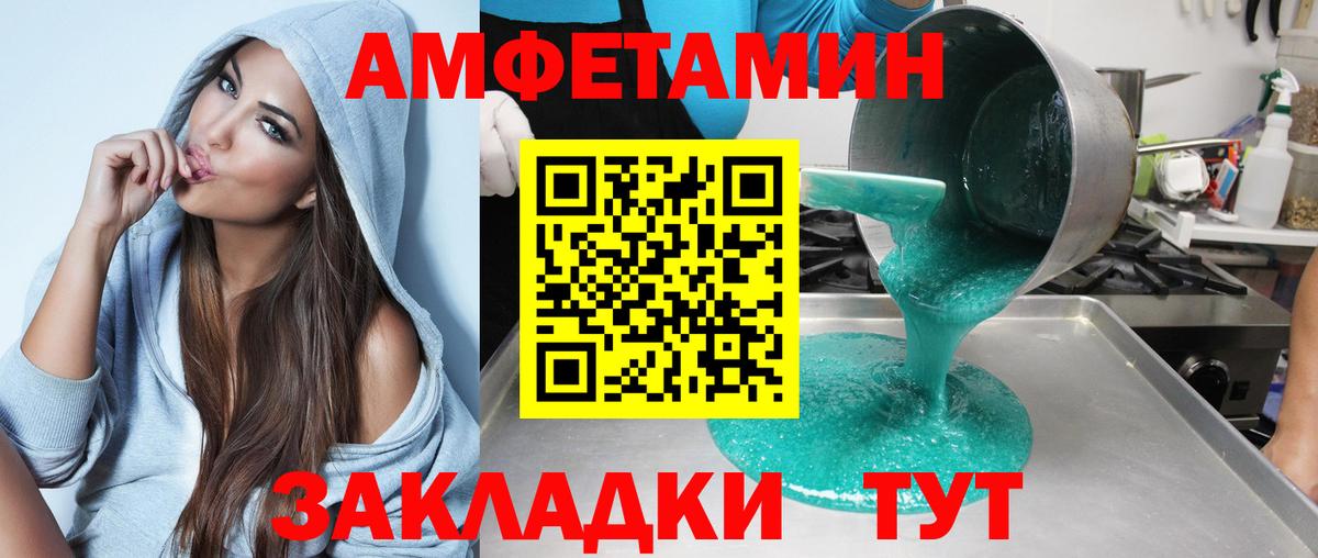 Амфетамин Розовый Протвино