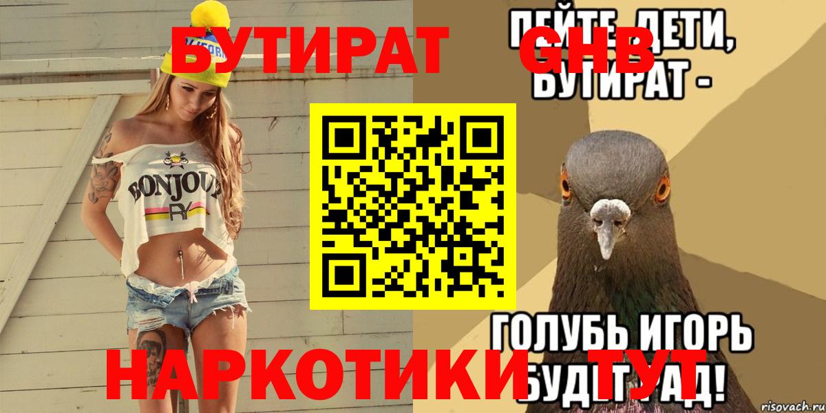 БУТИРАТ бутандиол Протвино
