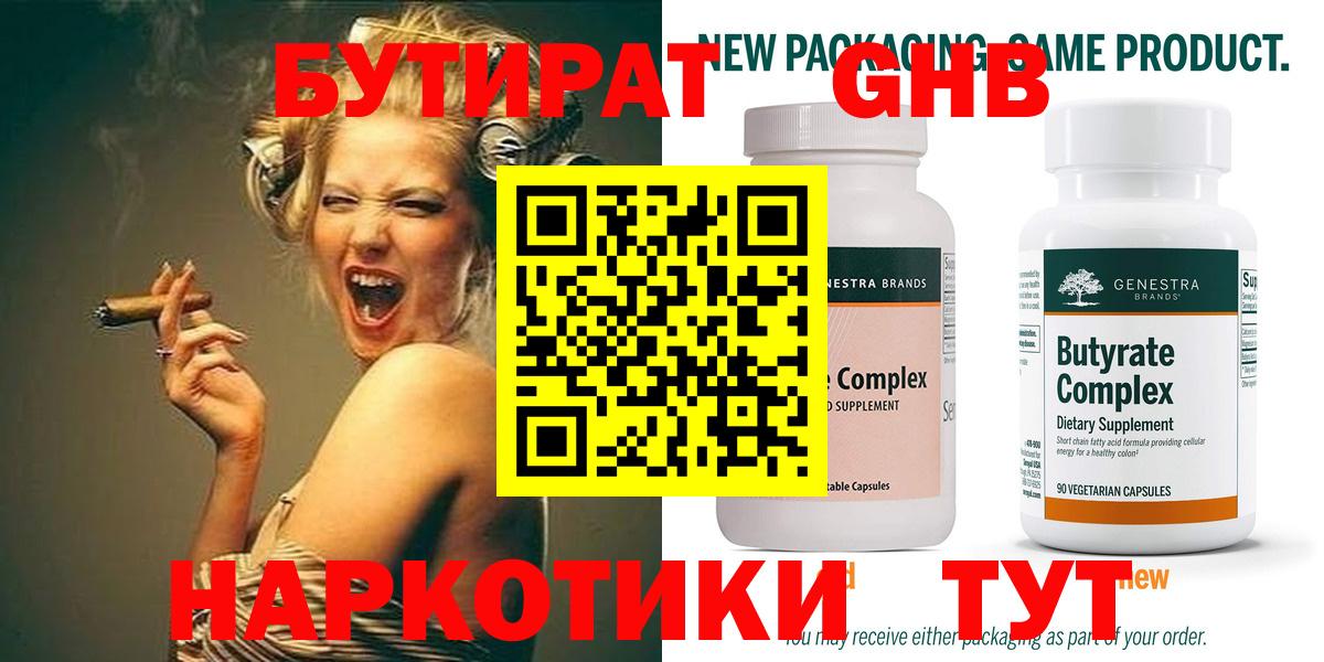 Протвино  БУТИРАТ 1.4BDO  Вход с VPN 