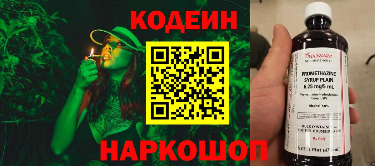Протвино  Кодеиновый сироп Lean напиток Lean (лин)  Вход с VPN 