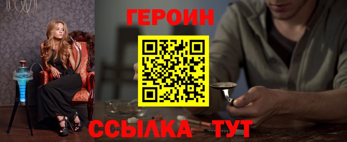 Героин хмурый Протвино