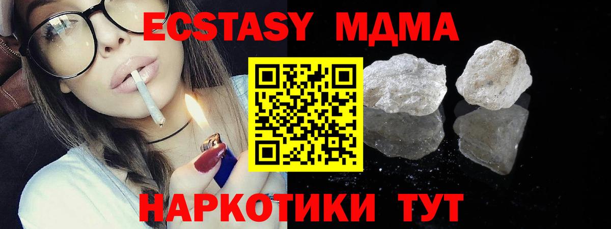 МДМА crystal  Вход с VPN  Протвино  MDMA Molly 