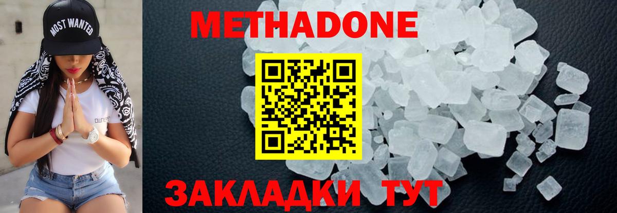 Метадон мёд Протвино